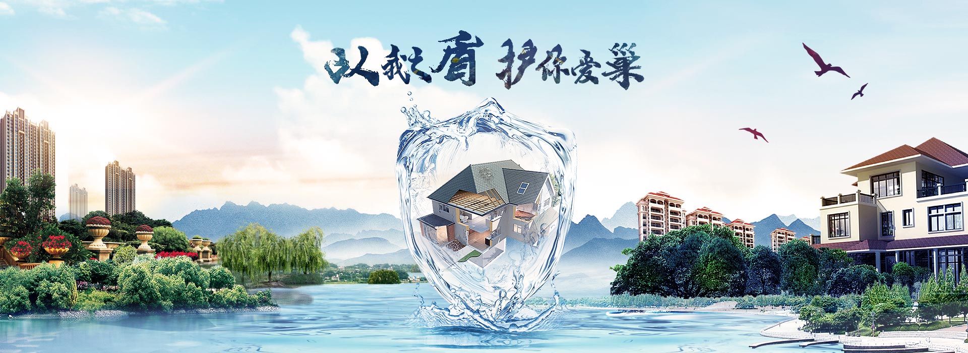 藍盾  以我之盾 護你愛巢